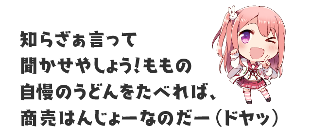 こんぴら桃萌 温泉むすめ公式サイト