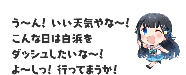 白浜帆南美 | 温泉むすめ公式サイト