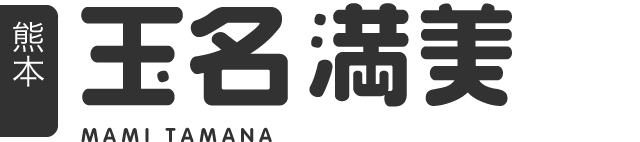 11月26日（火）に玉名満美が23番目となる観光大使に就任！ 記念