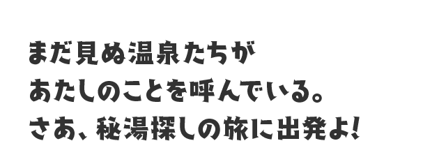 祖谷メグリ 温泉むすめ公式サイト