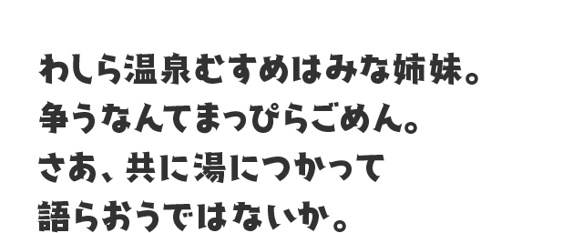 野沢菜々 温泉むすめ公式サイト