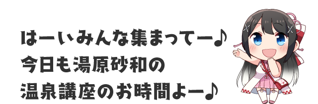 湯原砂和 | 温泉むすめ公式サイト