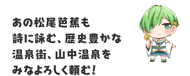 山中そらら 温泉むすめ公式サイト