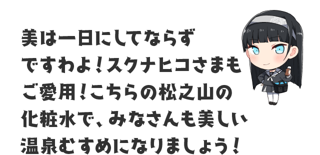 松之山棚美 | 温泉むすめ公式サイト