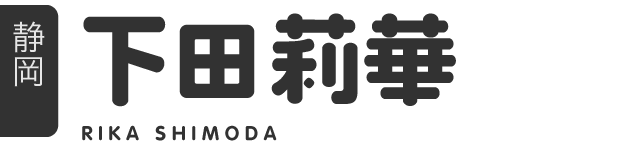 下田莉華 | 温泉むすめ公式サイト