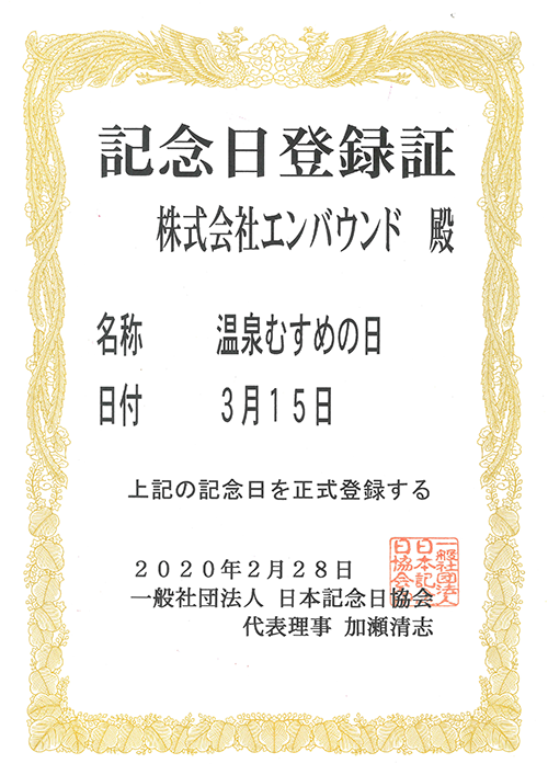 3月15日を 温泉むすめの日 Onsen Musume Day に制定 温泉むすめ公式サイト