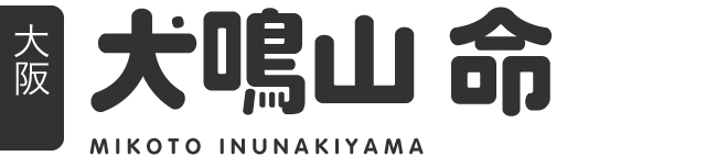 犬鳴山 命 | 温泉むすめ公式サイト