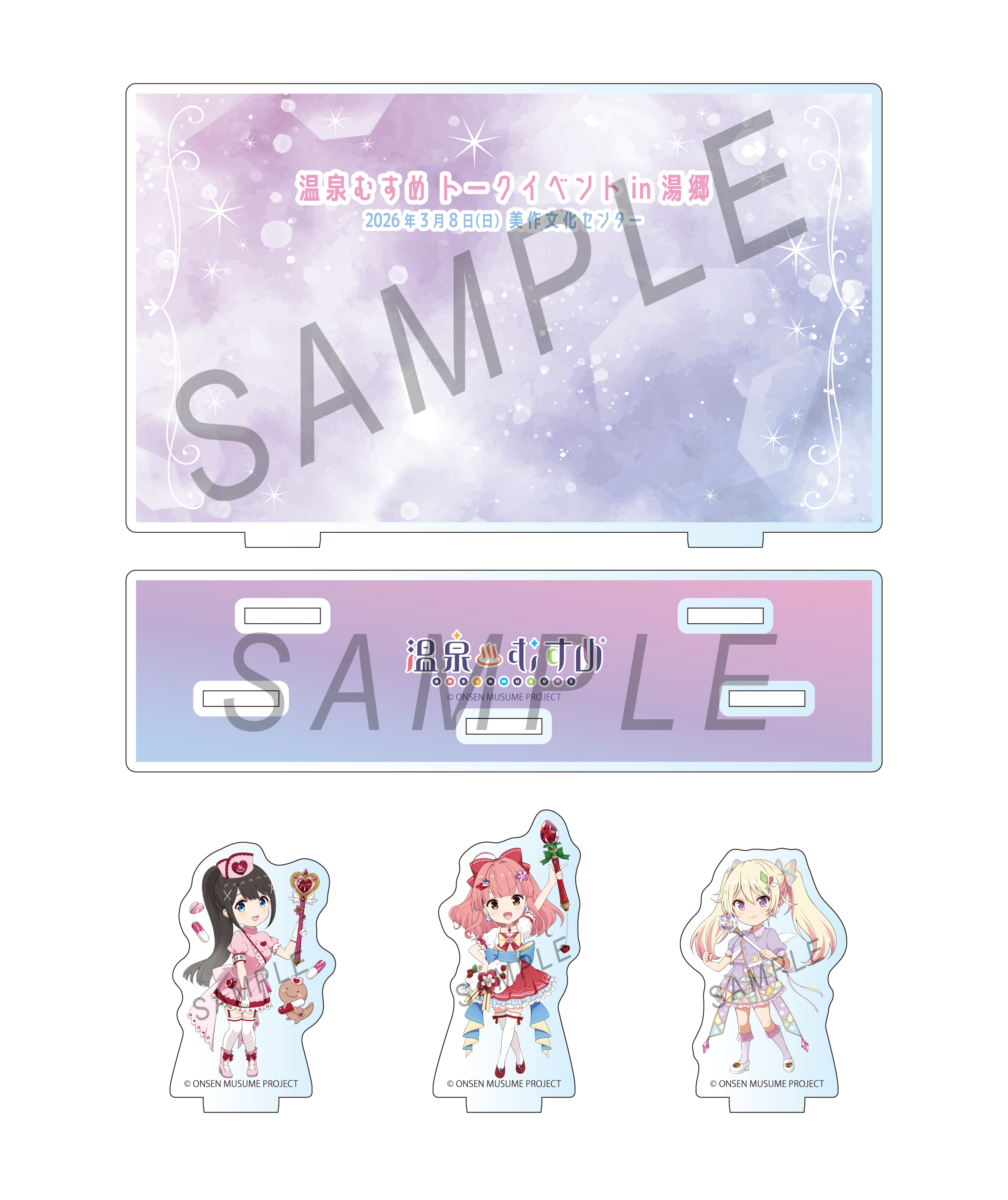 温泉むすめ トークイベント in 湯郷 物販ページ | 温泉むすめ公式サイト