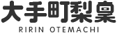 大手町梨稟 RIRIN OTEMACHI